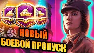 Боевой пропуск WOT. Полевая модернизация. Twitch Prime Бесшумный Охотник.