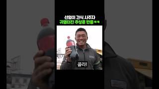 사랑이가 보이는 추성훈 얼굴