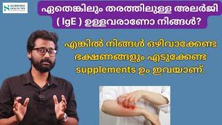 Allergy ( IgE ) | Foods you should avoid and the supplements you should take | Dr. Vishnu Satheesh