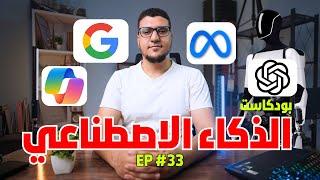 تسريب OpenAI هيغير مستقبل الذكاء الاصطناعي و الصين تدخل بقوة في منافسة GPT بنموذج مفتوح المصدر