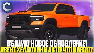 ВЫШЛО НОВОЕ ОБНОВЛЕНИЕ ХЕЛЛОУИН НА ССДПЛАНЕТ! НОВЫЕ АВТО И КВЕСТЫ! ЧТО ДОБАВИЛИ? - MTA CCDPLANET