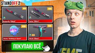 ПОКУПАЮ ВЕСЬ БП SPACE VISION ЗА КАЖДУЮ СМЕРТЬ (STANDOFF 2)