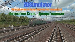 ZDSimulator: Праздничный мультиплеер по машруту Пятихатки Стык. - Днепр Главный.