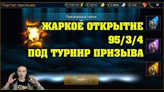 Жаркое открытие под турнир - RAID Shadow Legends