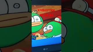 Между нами провода ХЛЕБОУТКИ