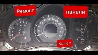 Ремонт щитка приборов панели kia rio 3. Пропадает изображение панели киа рио 3.