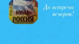 Окончание дневного эфира РТР-фрагмент-реконструкция (осень 1992 г.)