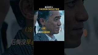 梁朝伟 《猎狐行动》2025犯罪电影|段奕宏  夏侯云姗 张傲月|外逃7年逃犯终于抓捕回国|外逃上海特大金融诈骗犯能否绳之以法？|导演 张立嘉|上映4月4日 #电影 #電影 #movie