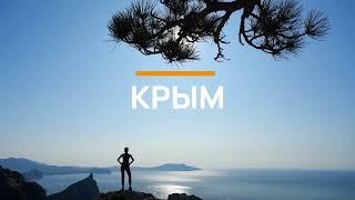 Достопримечательности Крыма! Красивые места в Крыму