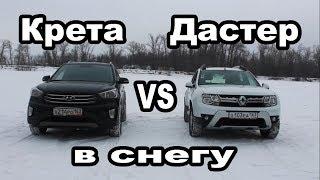 Дастер VS Крета по снежному бездорожью