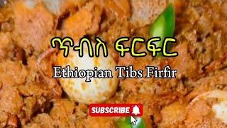 ቆንጆ ጥብስ ፍርፍር አሰራር : Tibs Firfir #abyssiniaeats #tibsfirfir #ጥብስፍርፍር #ethiopianfood