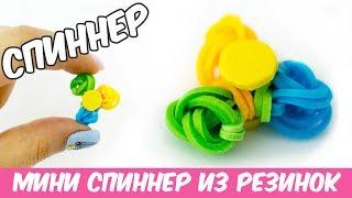 МИНИ СПИННЕР ИЗ РЕЗИНОК БЕЗ СТАНКА | Кукольная миниатюра | Rainbow Loom Fidget Spinner