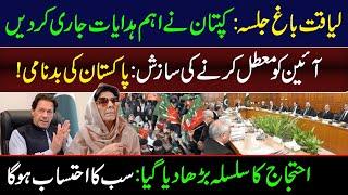 Liaqat Bagh Rawalpindi Jalsa || Imran Khan's Important Instructions || IRK News