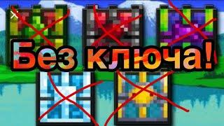 Как открыть сундуки биомов в игре Terraria без ключа! (Alex Dash).