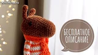 Амигуруми: схема Муравей. Игрушки вязаные крючком - Free crochet patterns.