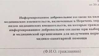 Добровольное медицинское вмешательство