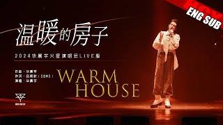 官方Official[ENG/JPN/FR] Hua Chenyu《Warm House 温暖的房子》Mars Concert Chongqing 火星演唱会重庆 20240824