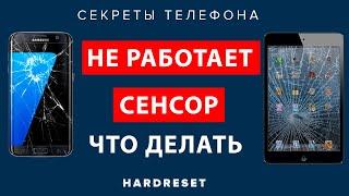 Разбился экран телефона что делать / Не Работает Сенсор Экрана Телефона // Лайфхак Телефон Планшет