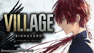 【完全初見】バイオハザード ヴィレッジ/Resident Evil Villageいくぞ【ローレン・イロアス/にじさんじ】