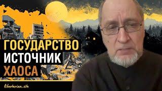 Анархо капитализм. Как работает право собственности без государства