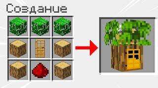 Майнкрафт но МОЖНО СКРАФТИТЬ СЕКРЕТНЫЙ ДОМ в МАЙНКРАФТ! 100% СЛОМАННЫЙ MINECRAFT КРАФТИНГ ТРОЛЛИНГ