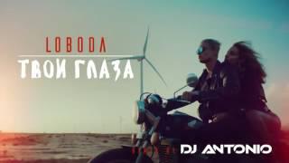 LOBODA — Твои Глаза (DJ Antonio Extended Remix)