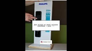 Настройка электронного замка Philips 603e