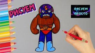 Как нарисовать ЭЛЬ ПРИМО из БРАВЛ СТАРС, Рисуем Просто/744/How to draw EL PRIMO from BRAVEL stars