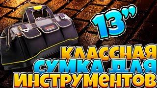 Сумка для инструментов, прочная, классная, не дорогая с aliexpress.