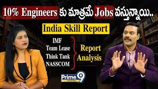 10% Engineers కు మాత్రమే Jobs వస్తున్నాయి.. (IMF, Team Lease, Think Tank, Nasscom) -Report Analysis