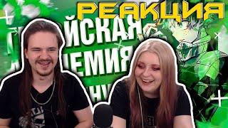 Моя геройская академия за 8 минут | РЕАКЦИЯ НА @Rain4OGde |