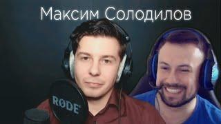 Учитель на стриме! Интервью с Максимом Солодиловым (StopGame.ru). Говорим о языках и играх.