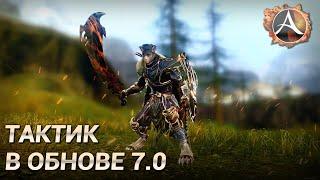 ArcheAge. Тактик в реалиях 7.0