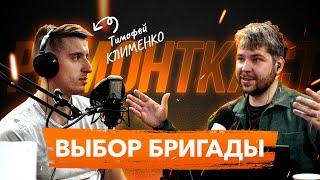 Как выбрать бригаду |Этапы ремонта| Дизайн вопреки логике| В гостях - Тимофей Клименко!