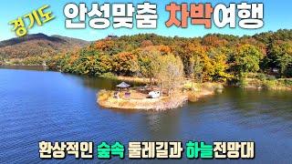 경기도 안성 차박여행 / 산과 호수를 내려다보는 하늘전망대 / 호수구경하러 갔다가 공포체험이  / 안성 금광호수 / 하늘전망대 / 하늘탐방로 / 캠핑카여행