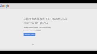 Google Adwords. Видеореклама 82%. Сертификация