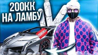 ПОТРАТИЛ 200 ЛЯМОВ НА САМУЮ ДОРОГУЮ ЛАМБУ! NAMALSK RP (GTA CRMP)