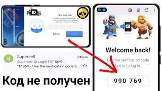 Как исправить ошибку «Brawl Stars» код подтверждения не отправляется || Код подтверждения supercell