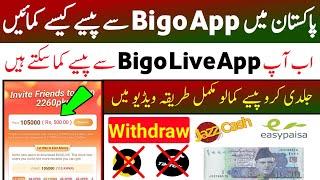 How to Earn Money From Bigo Live app in Pakistan || Bigo app se paise kaise kamaye