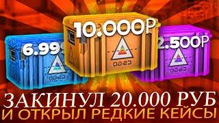  Раздача Скинов КС ГО - Забрал ДВА НОЖА за 20К | Нож КС ГО | Скины КС ГО