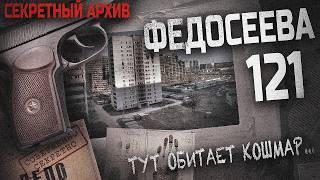 В этом доме исчезают люди! Федосеева 121. Вячеслав Лентяев. Страшная история