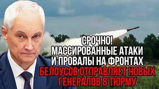 Белоусов не сдержался и отправил новых Генералов в отставку. В Госдуме гробовая тишина