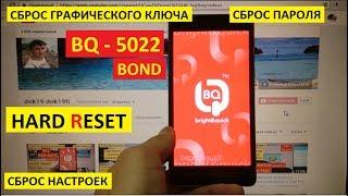 Hard reset BQ 5022 Bond Сброс настроек