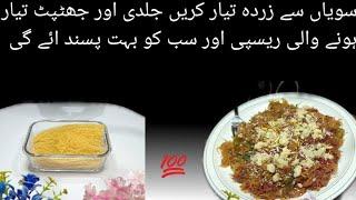 Savaiya zarda recipe sweet recipe 