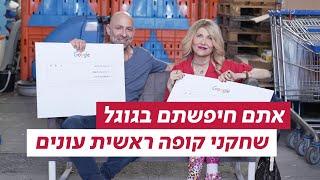 כוכבי קופה ראשית עונים על השאלות שחיפשתם עליהם בגוגל