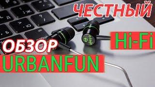 Urbanfun HiFi - Честный обзор| Хорошие гибриды