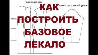 Где найти лекала юбки, брюк, платья? Как построить базовую конструкцию? / Bespoked.ru