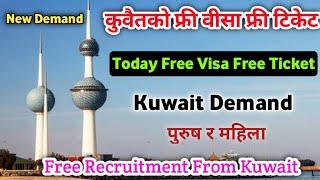 Today Free Visa Free Ticket | Kuwait Demand In Nepal | Free Recruitment From Kuwait |