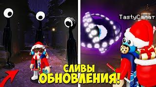 СЛИВЫ ОБНОВЛЕНИЯ ДОРС 3, ОНО СОВСЕМ СКОРО?! ► НОВЫЕ СУЩНОСТИ ПРЕДМЕТЫ И КОМНАТЫ В DOORS РОБЛОКС!