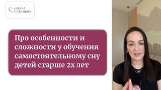 Особенности и сложности у обучения самостоятельному сну детей старше 2х лет